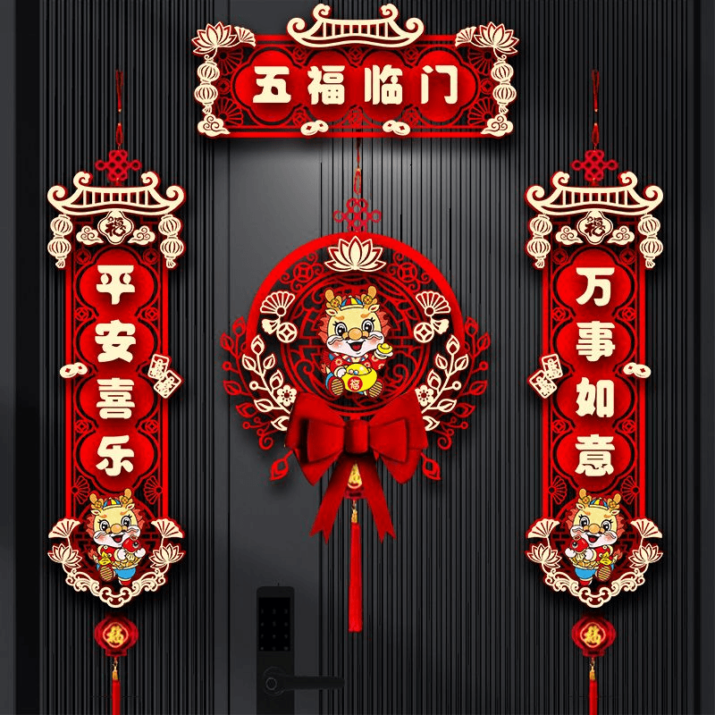 新款diy龙年对联2024春节家用福字新年装饰过年大门门贴立体植绒
