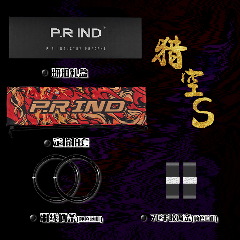 猎空S礼包款式随机