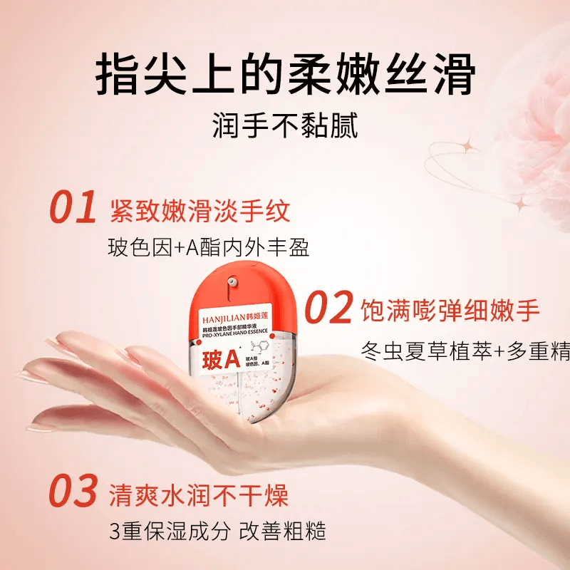 HU乎玻色因手部精华液爆珠刻清爽柔润滑改善倒刺淡化手纹护手霜KO
