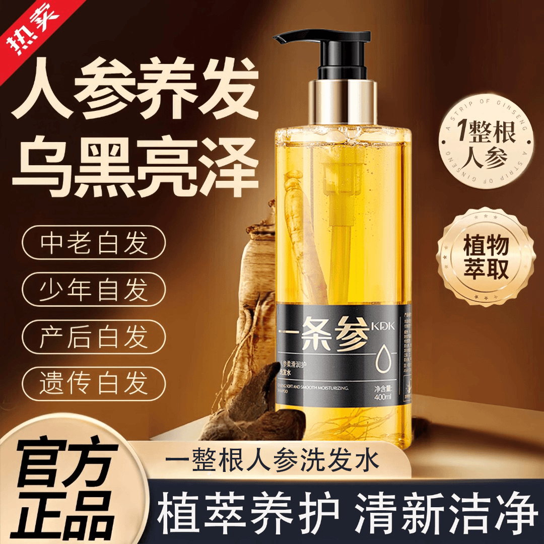 一条参灵芝润黑露乌黑亮泽植萃润护养护持久改善毛躁养发洗发水