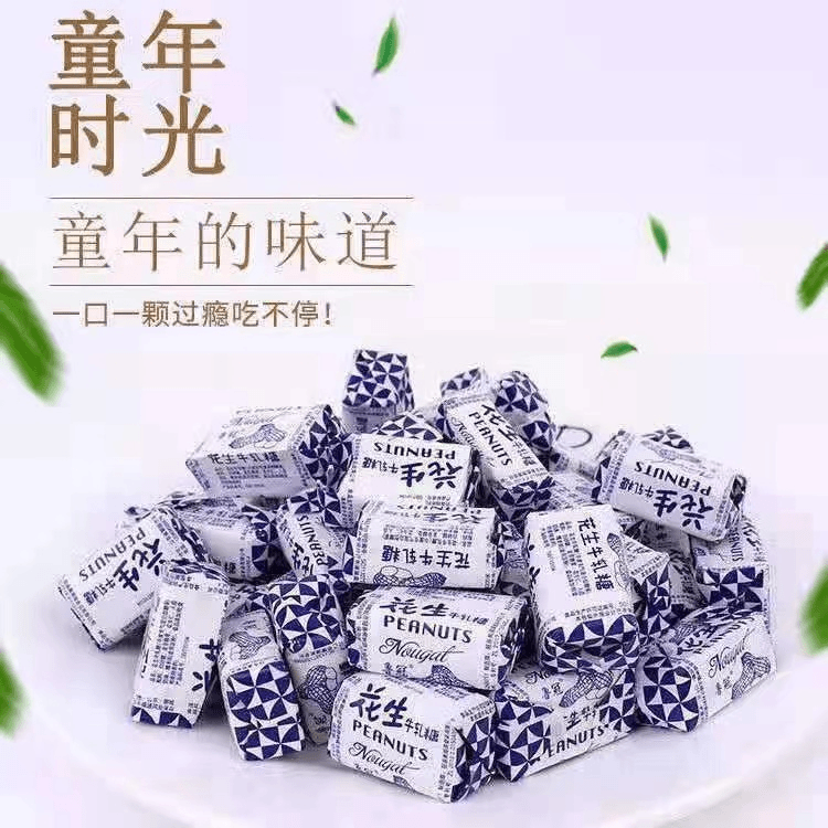 老式花生牛轧糖牛奶糖儿时怀旧零食香甜味美喜糖500g-5斤奶香美味