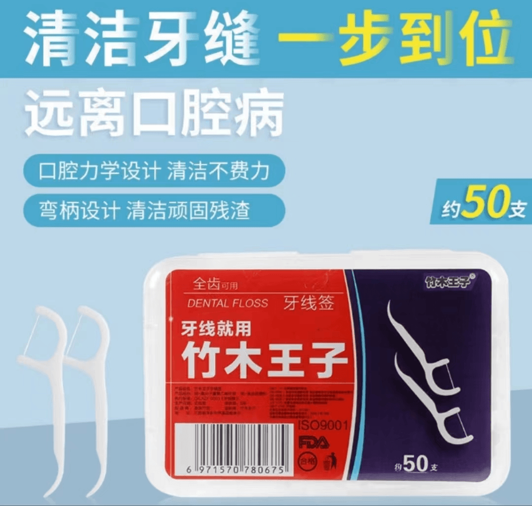 精品竹木王子牙线3盒 内衣裤袜袜子商家补贴  破损补发  请勿差评