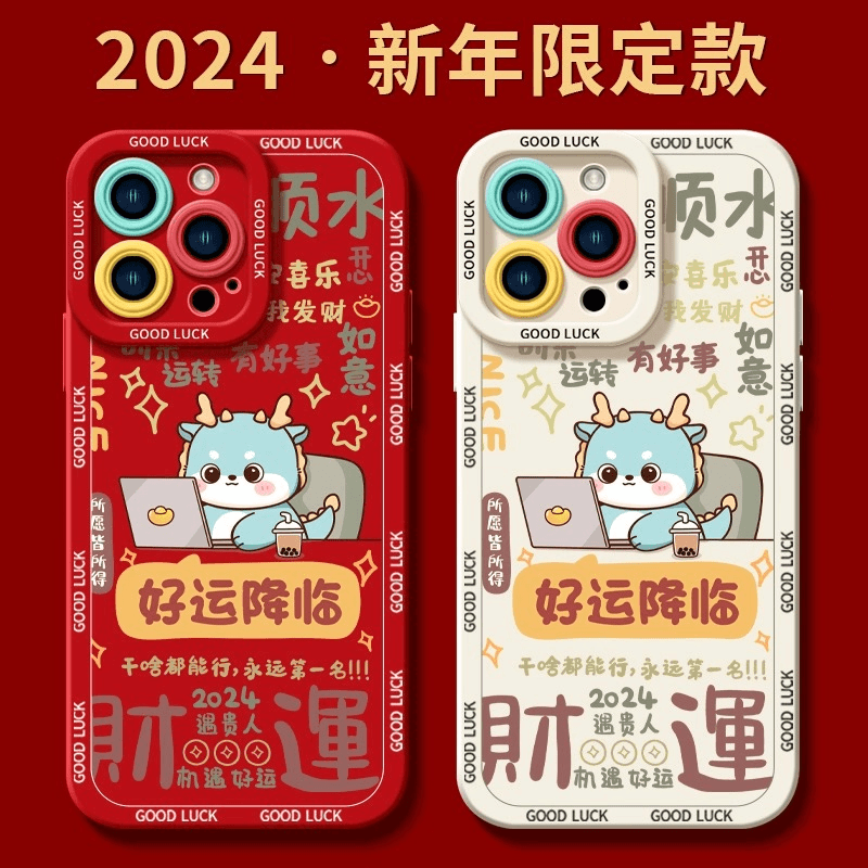 2024好运降临适用苹果15手机壳iphone15pro套14pro新款promax龙年