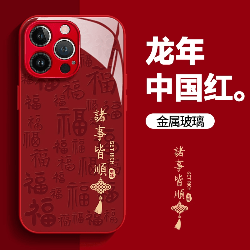 诸事皆顺适用苹果15手机壳iPhone14新款13玻璃套12红色11防摔XR