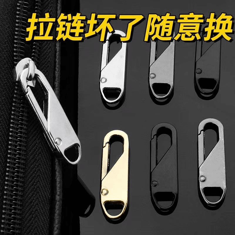 【2.1五个装】拉链头配件箱包书包外套万能替换拉链 4