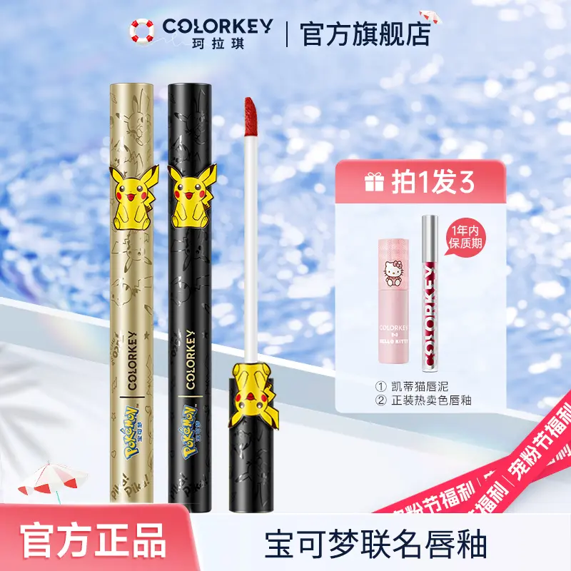 【官方正品】Colorkey珂拉琪宝可梦联名丝绒镜面唇釉显白平价学生党