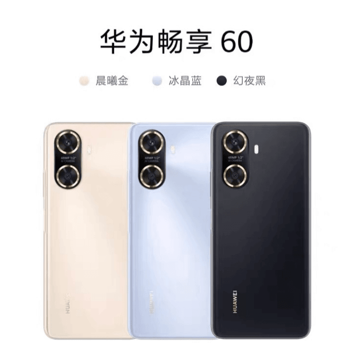 【小云阿玲专享】HUAWEI畅享60 8+128G全网通手机 颜色随机