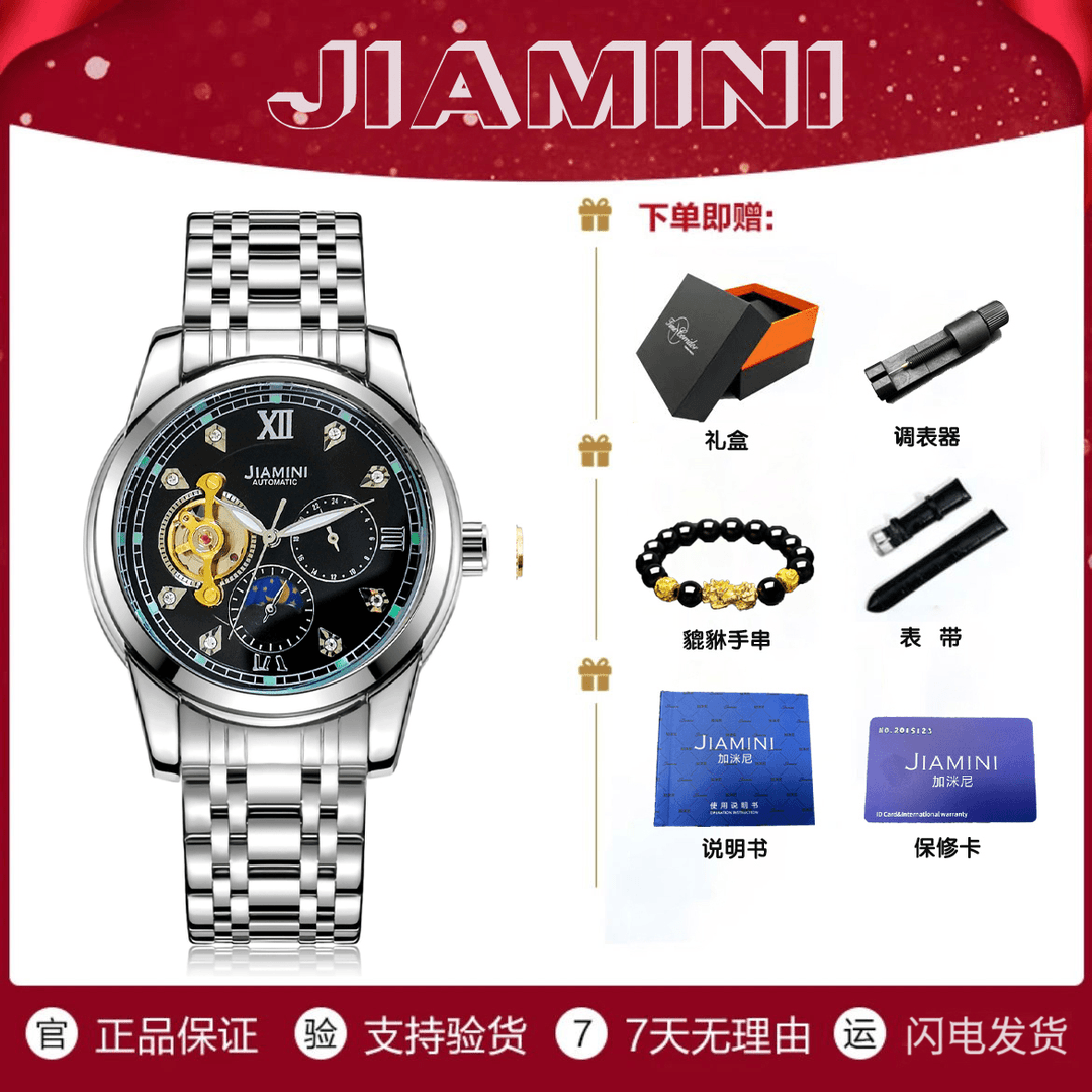 【贝贝专属】加洣尼1702点钻星耀系列/全新未使用/气质轻奢机械腕表
