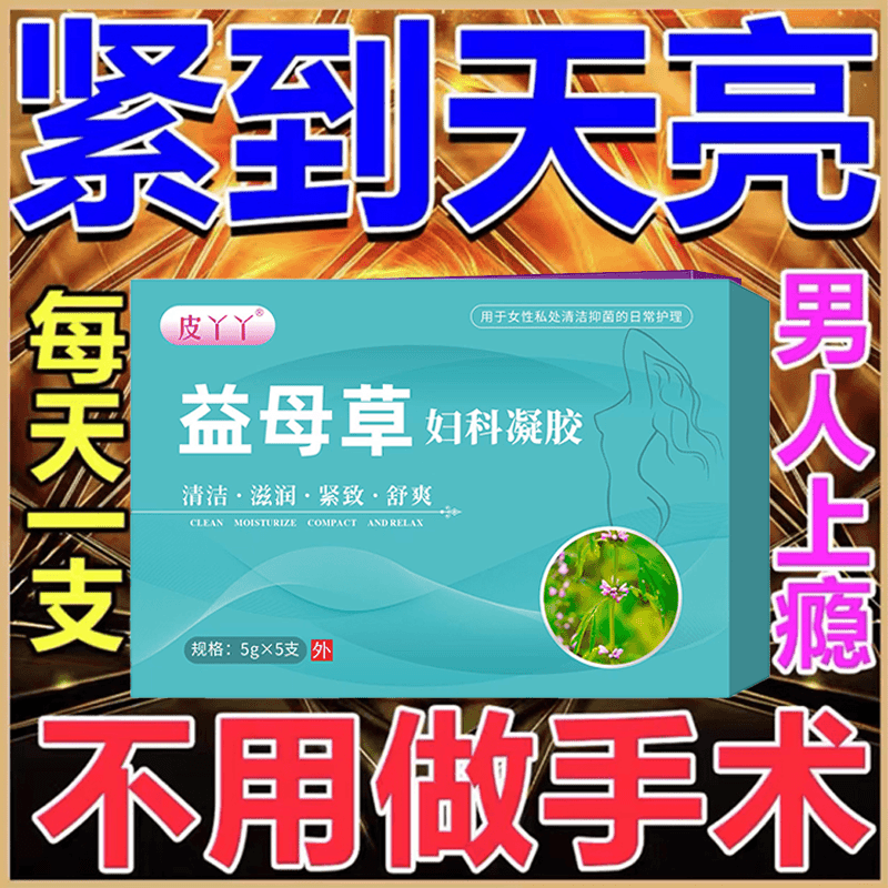 【正品】妇科抑菌凝胶女性阴道去异味霉菌萃取草本精华苦参净味滋养