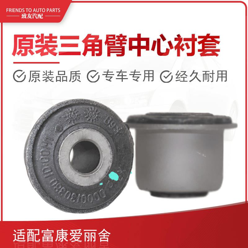 适配雪铁龙富康988 爱丽舍 三角臂中心衬套 下支臂摆臂胶套 原装