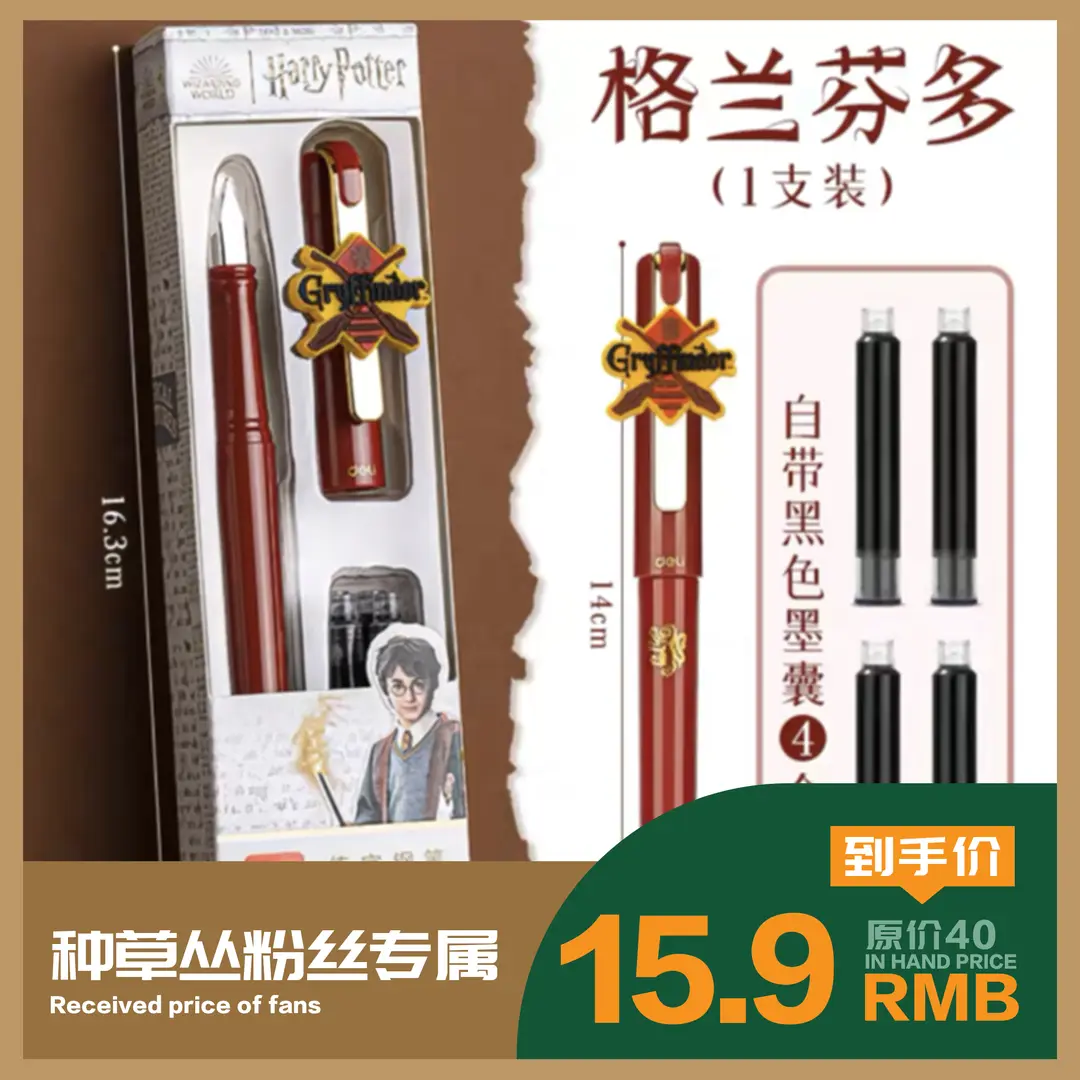 【两只装】得力哈利波特联名钢笔EF尖黑色墨水