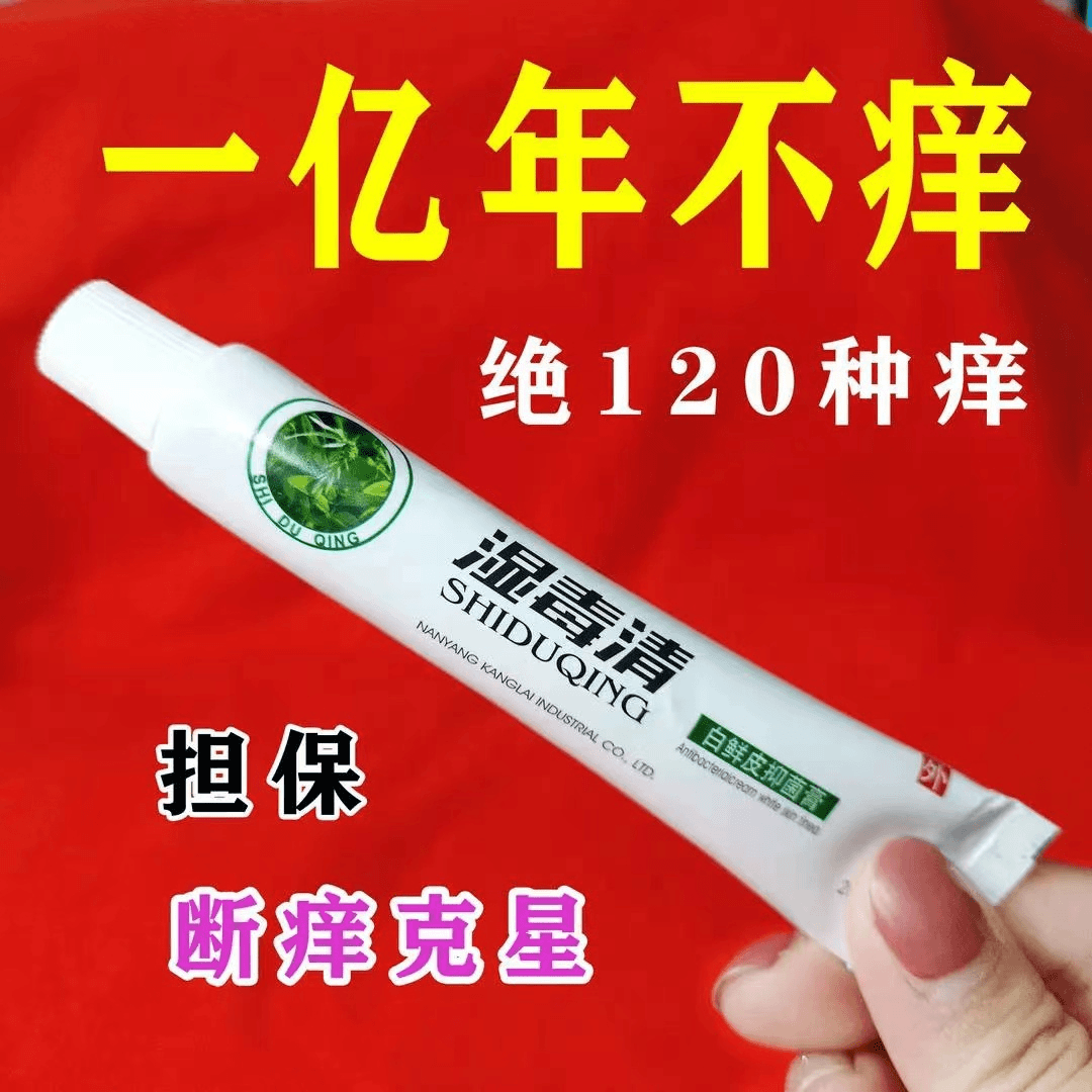 【爷爷的老方子】苗家祖方百草真菌王外用止痒抑菌乳膏草本涂抹软膏