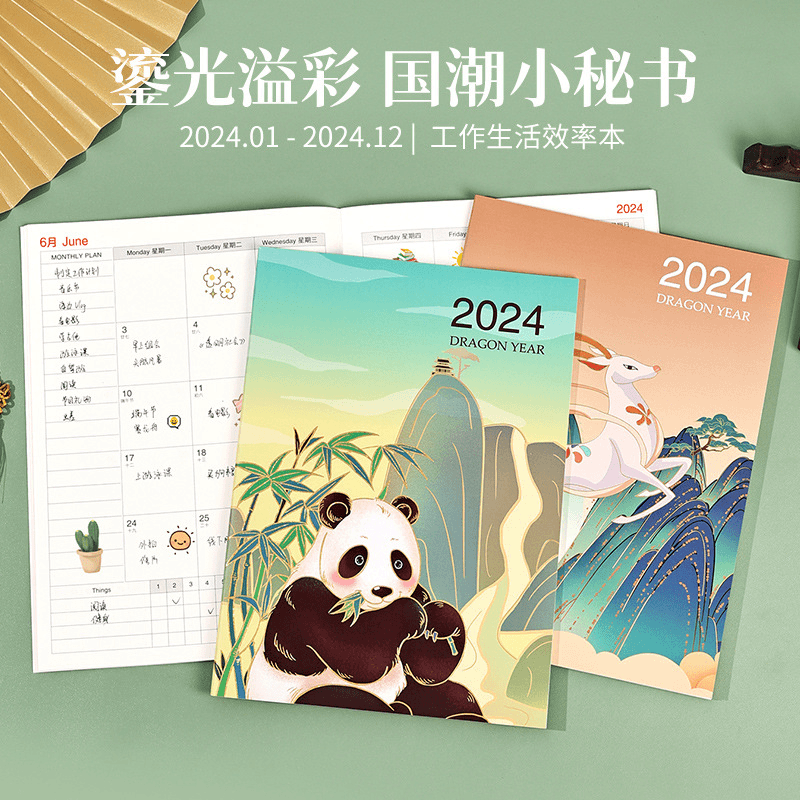 国潮2024计划本鎏金工作小秘书A4月计划本每日打卡时间管理日程本