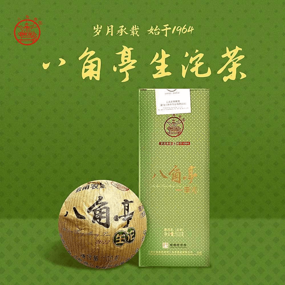八角亭普洱茶生沱100g