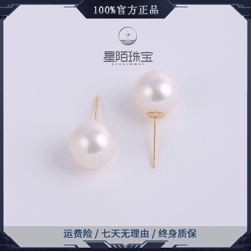 【星陌珠宝】18K金淡水珍珠气质百搭白珠耳钉8-9MM经典时尚基础简约