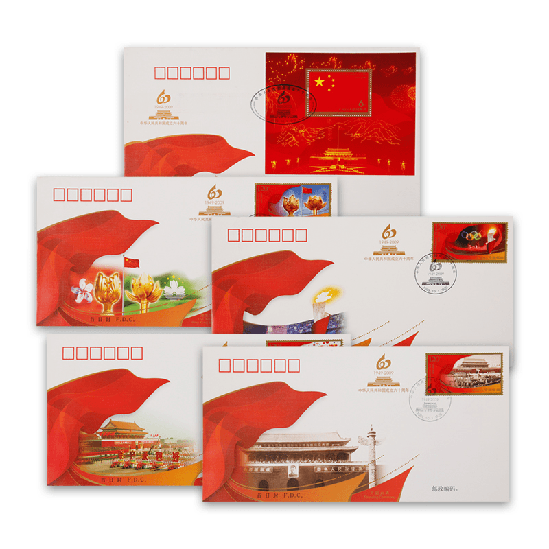 新中国成立六十周年纪念封5枚