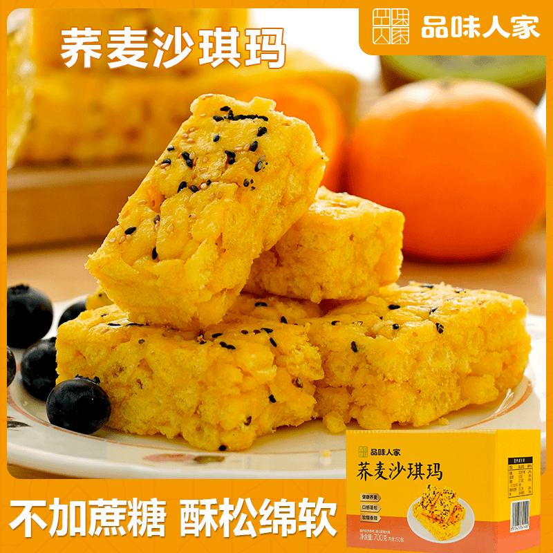 【不加蔗糖！50包仅29.9】品味人家荞麦沙琪玛 健康代餐粗粮 700g/箱