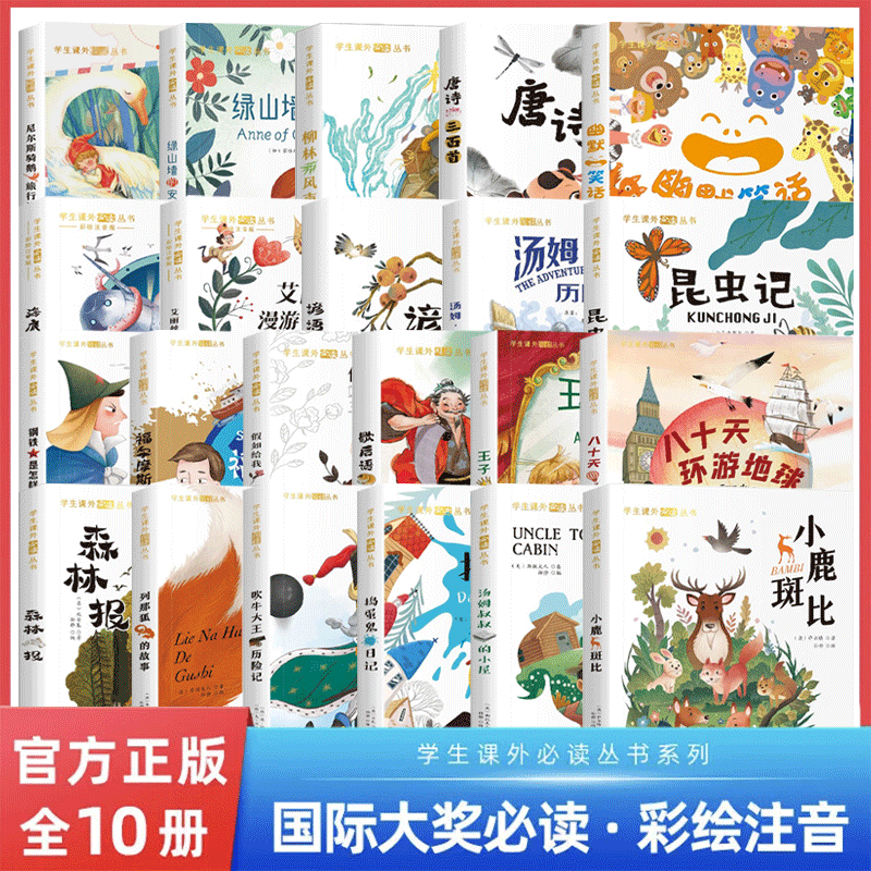 【全22册】学生课外必读丛书 注音彩绘版小学生必读儿童文学系列