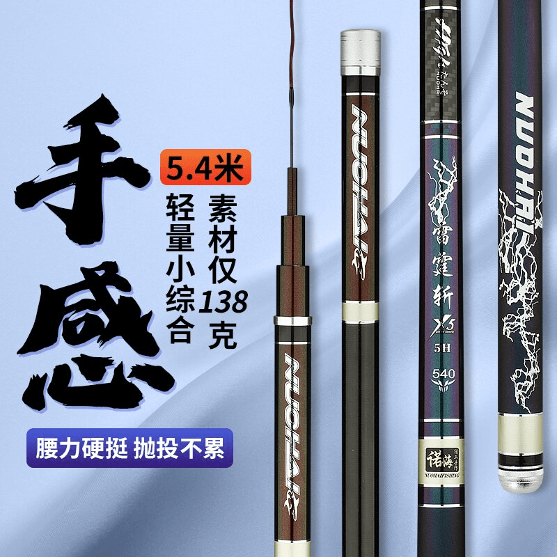 雷霆斩X5 碳素钓竿（商品卡）