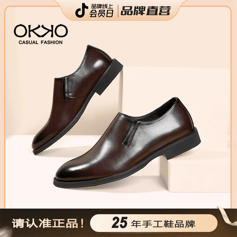OKKO【头层牛皮】男鞋商务时尚百搭套脚真皮单鞋耐磨英伦皮鞋8740