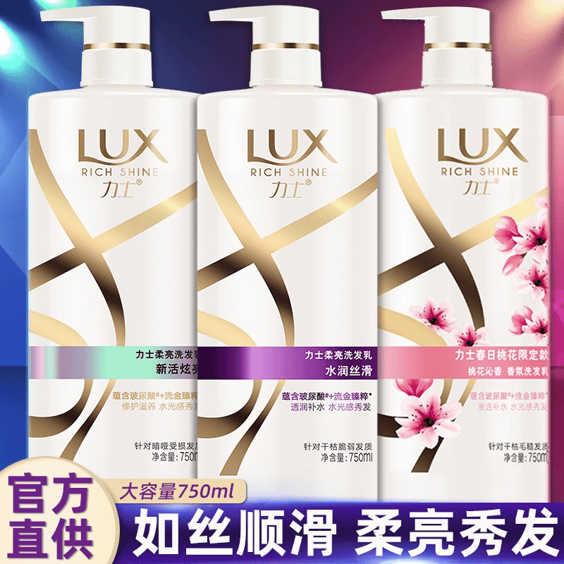 力士洗发水露护发素套装男女士持久留香正品洗头膏官方品牌旗舰