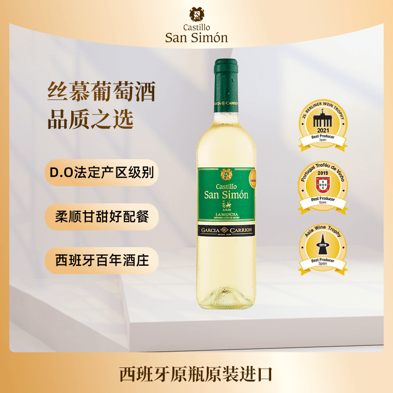 西班牙原瓶进口丝慕半干白葡萄酒DO级750ml
