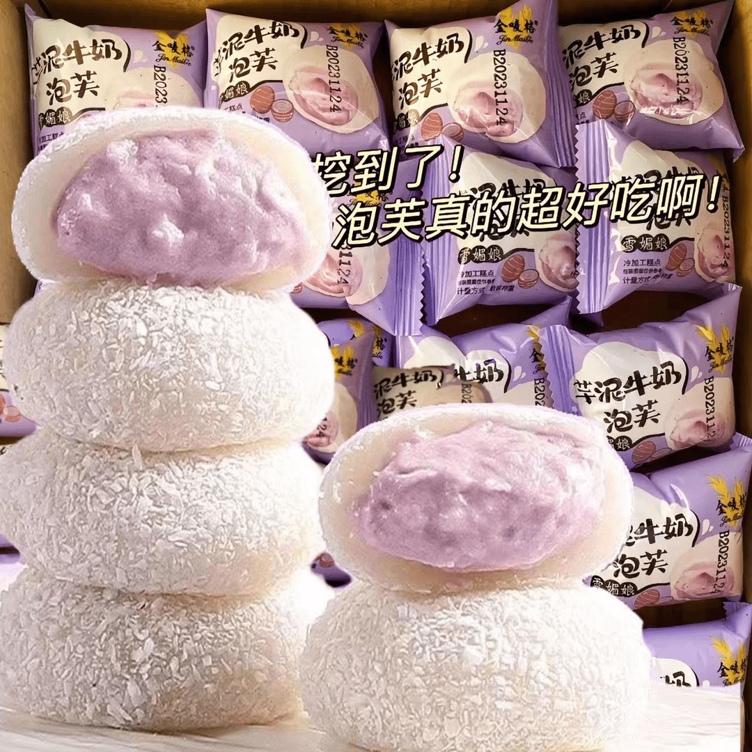 【新品尝鲜】糯叽叽芋泥夹心牛奶泡芙雪媚娘10枚/箱下午茶奶香即食