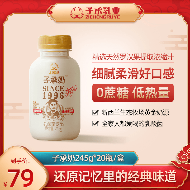 【李一慧专属2月5号到期】零蔗糖罗汉果提取245*20瓶乳酸菌饮料整箱