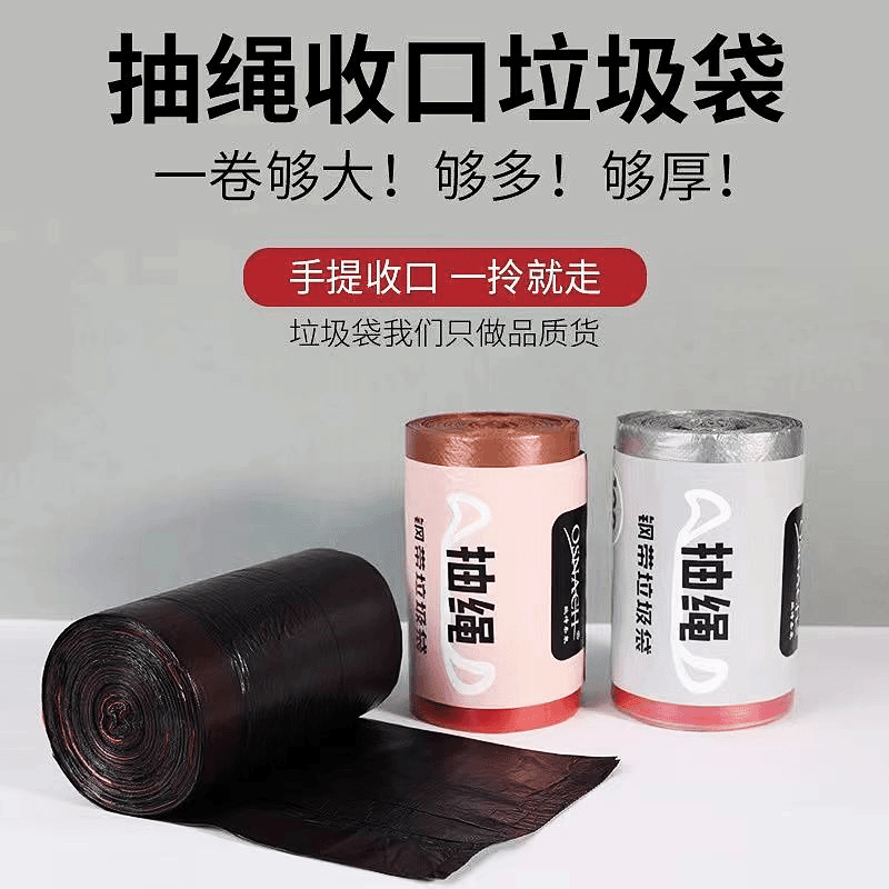 抽绳断点式加厚加大办公室手提家用不脏手一次性清洁塑料垃圾袋
