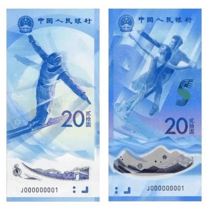 第24届冬季运动会 纪念钞 对钞 2张 支持银行鉴定