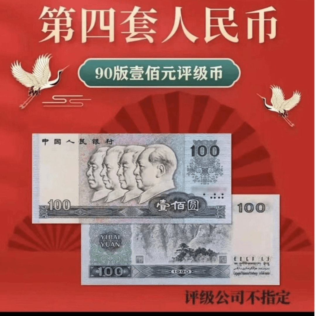 1#第四套人民币  壹佰圆  单张  真品 100元  支持银行鉴定