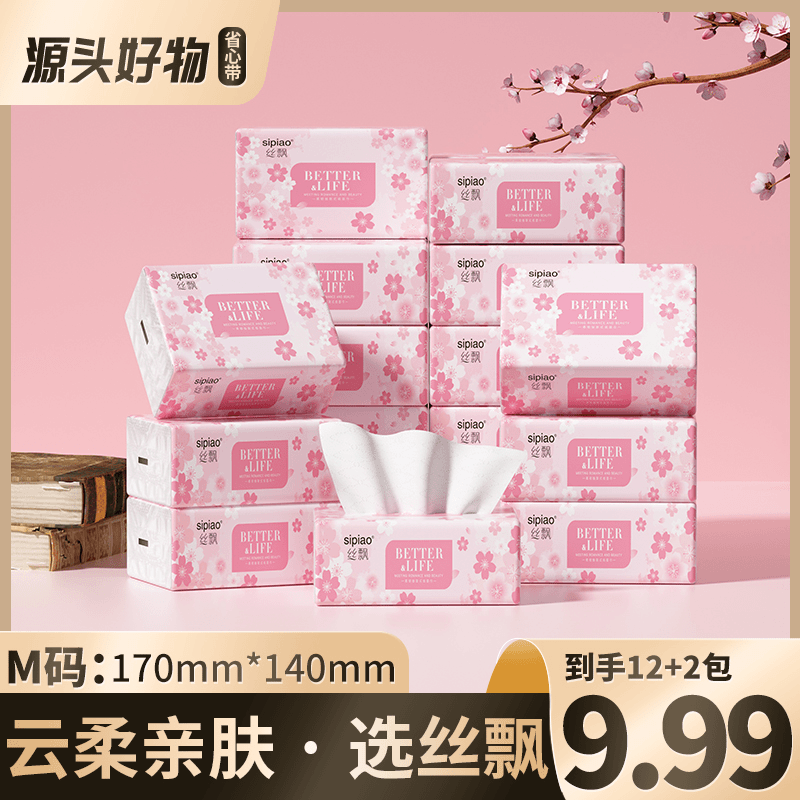 丝飘浪漫樱花系列抽纸家用纸巾实惠装卫生纸餐巾纸面巾纸抽ty1