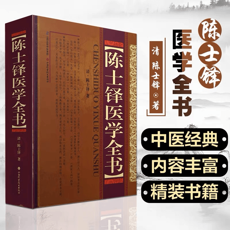 陈士铎医学全书 中医经典古籍