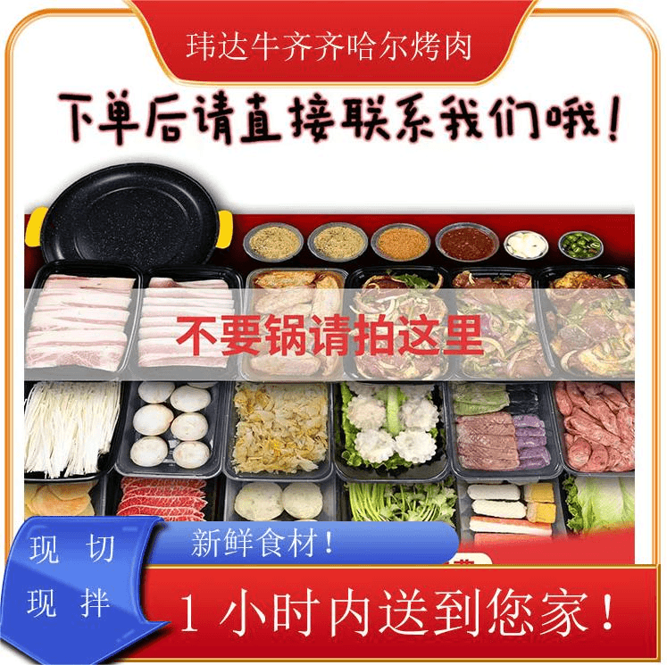 【首播福利】齐齐哈尔烤肉双人餐（无锅）