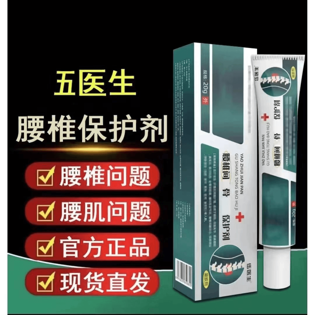 护腰带五伍医生腰椎凝胶官方部位中老年人保护剂外用乳膏腰间盘