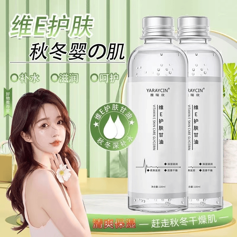 维E护肤甘油补水保湿湿敷妆前化妆打底脸部锁水润肤服帖轻薄吸收