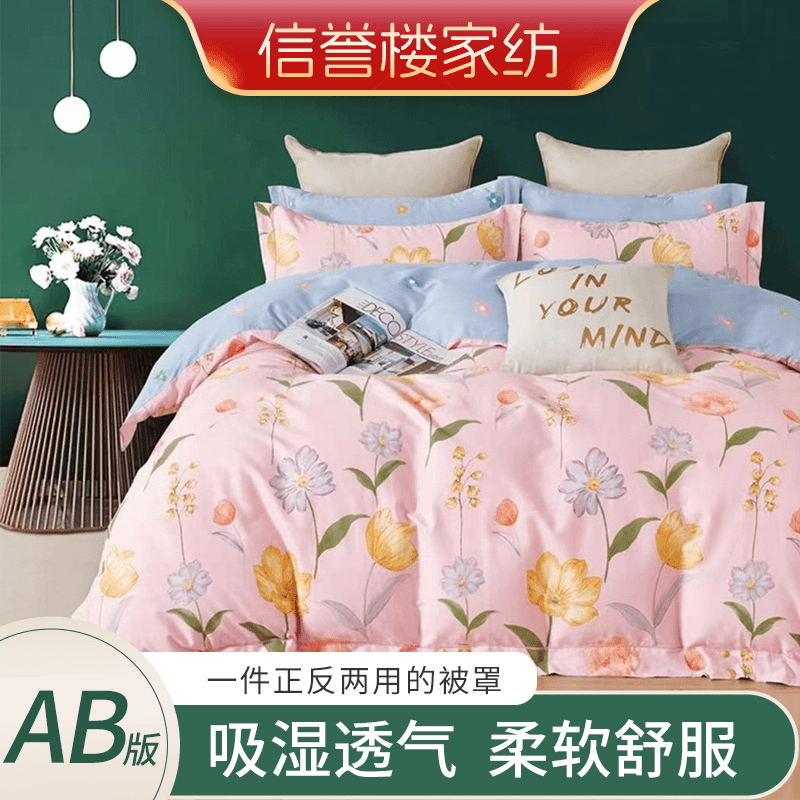 信誉楼家纺舒服全棉被罩加厚单人磨毛时尚小清新图案吸湿透气通用