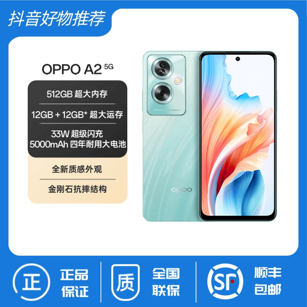 OPPOA2超大内存 33W超级闪充 四年耐用电池 全新质感优品抗摔