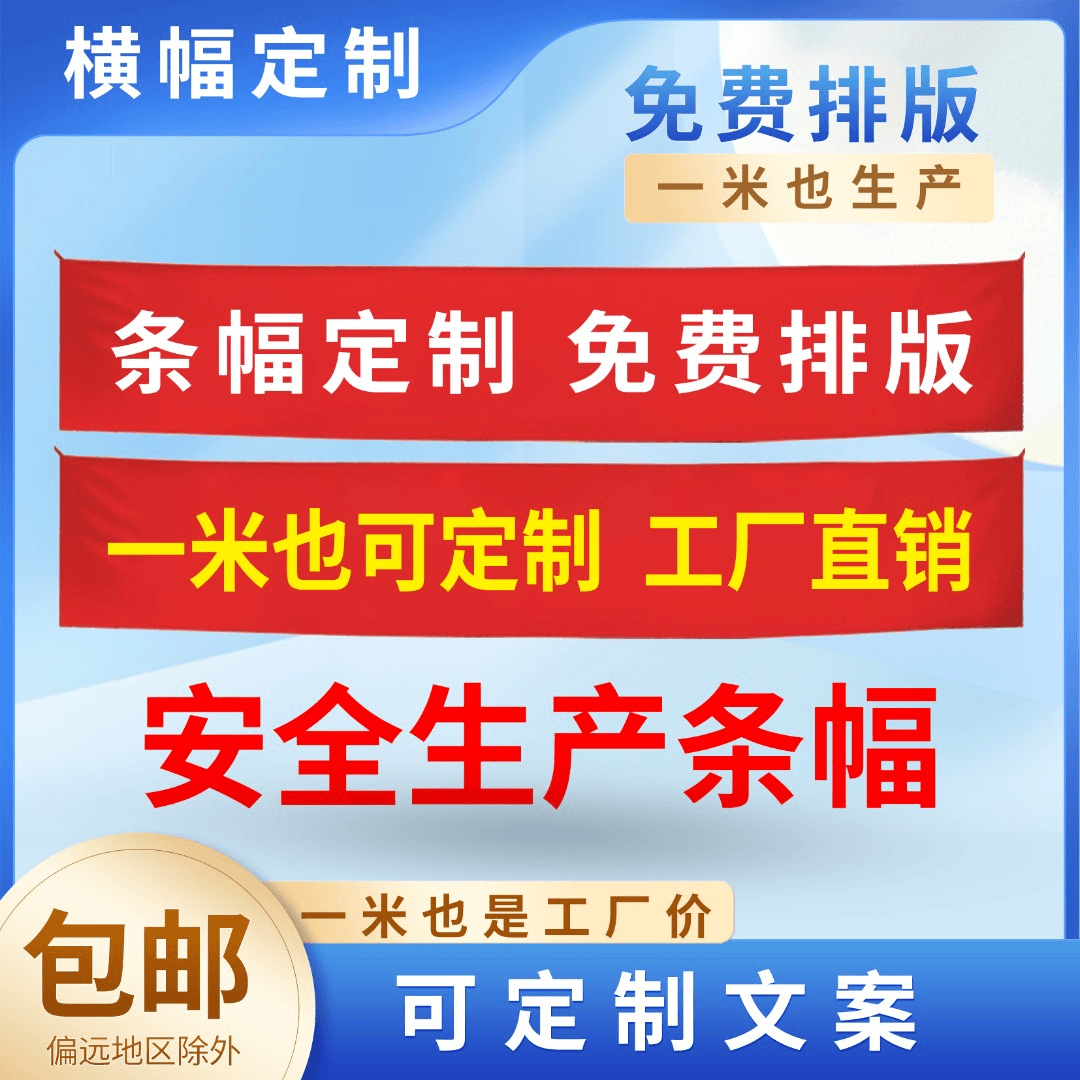 结婚条幅定制生日条幅 竖幅横幅 开业条 宣传标语订制定做悬挂