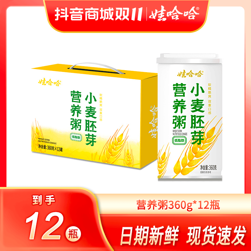 【娃哈哈】营养早餐小麦胚芽营养粥360g*12瓶整箱代餐速食粥软糯