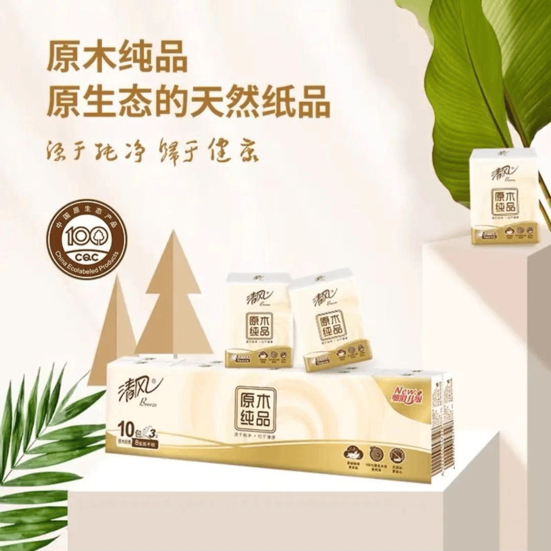 原木纯品手帕Zhi巾 便携一条10小包【男士洁面厂家补贴】