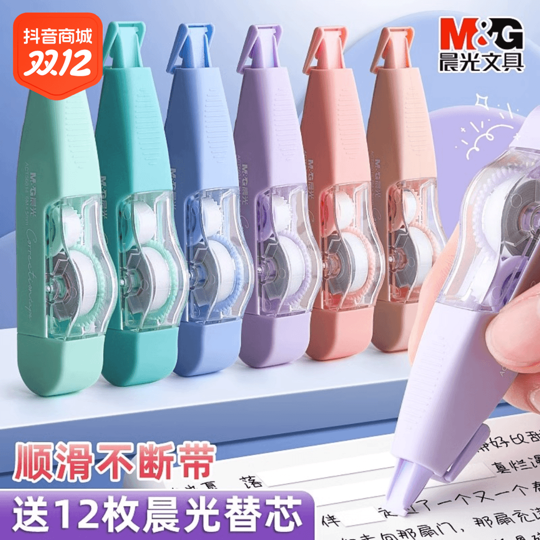 晨光修正带可换替芯涂改带学生专用小型便携改正带初中生实惠套装