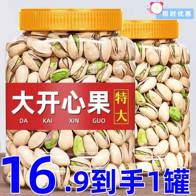 16.9到手1罐】开心果原味罐装原味特产干果坚果小零食250g含罐年货