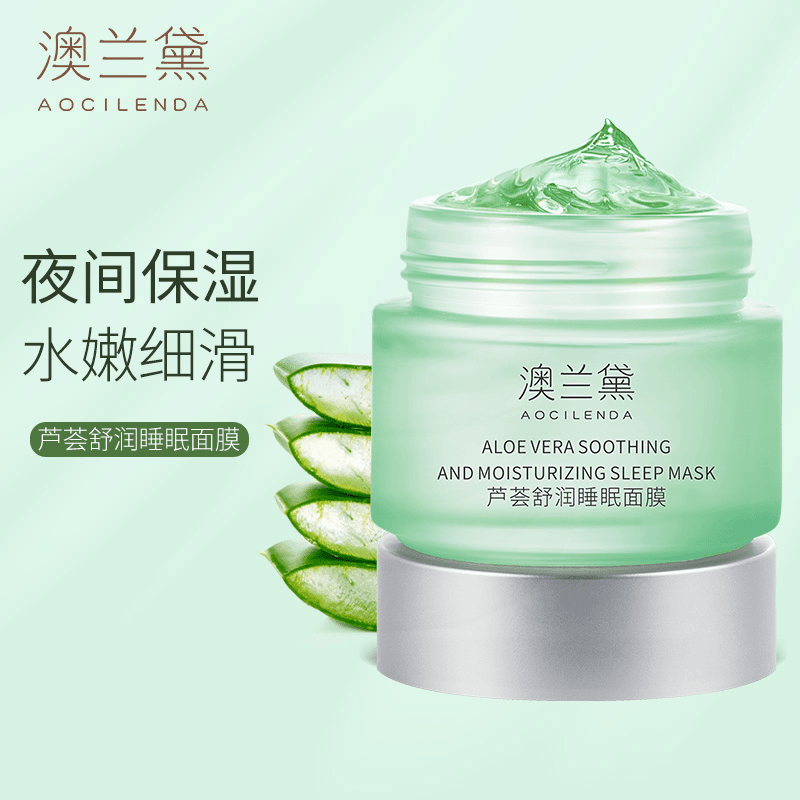 澳兰黛芦荟保湿睡眠面膜免洗补水保湿怀孕孕期保湿可用