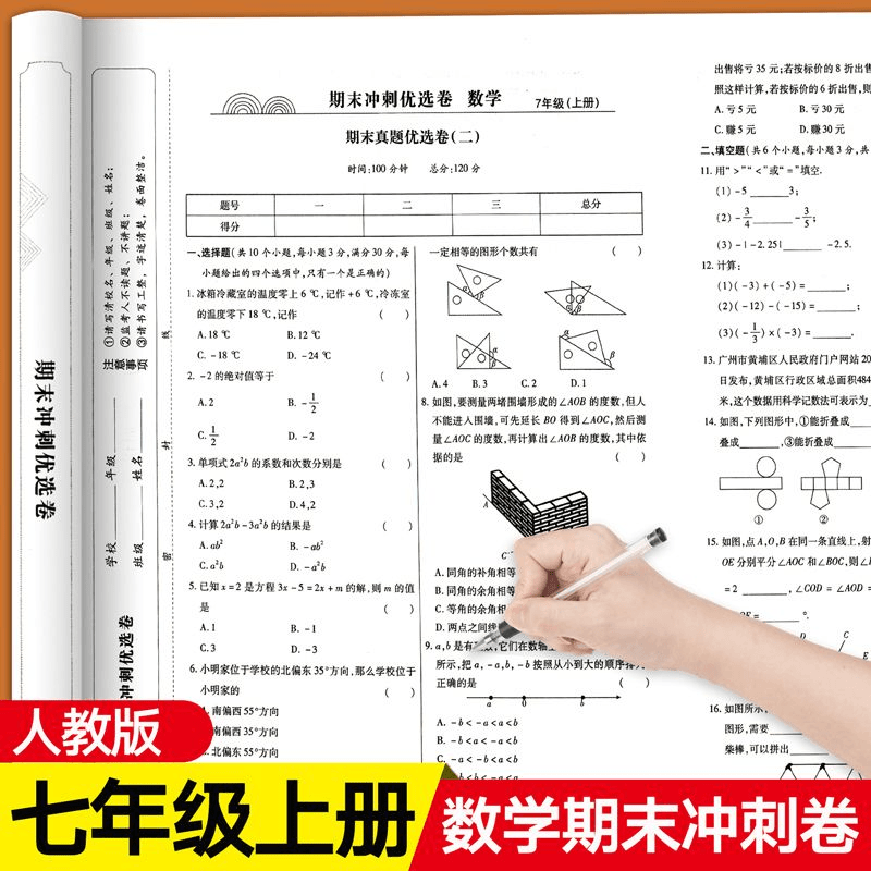 七年级上册数学期末冲刺必刷题测试卷全套初一数学计算题专项训练