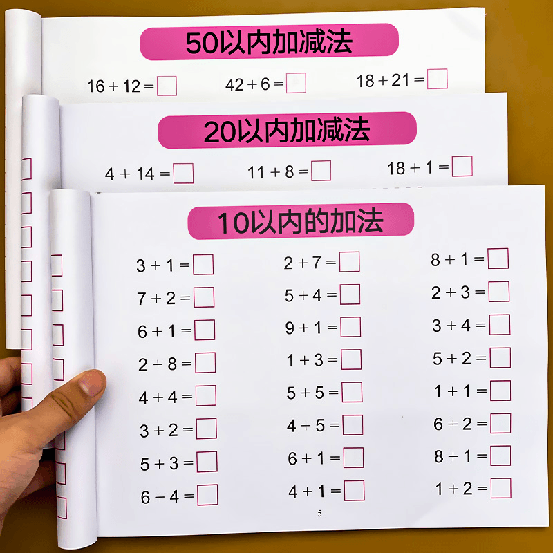 前班算数练习册幼儿园大班练习题幼儿中班思维训练十以内的口算
