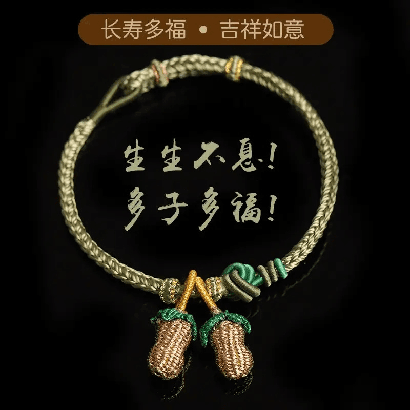 花生手链 生生不息手工编绳手链早生贵子多子多福手串长寿多福花