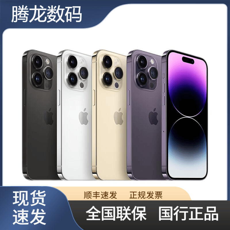 Apple/苹果iPhone14promax全网通5G国行正品全国联保新机原装手机