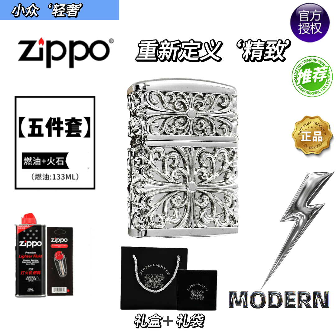 ZIPPO【热卖爆款】克罗心之恋-小众轻奢-限定礼盒 镂空送礼高档版