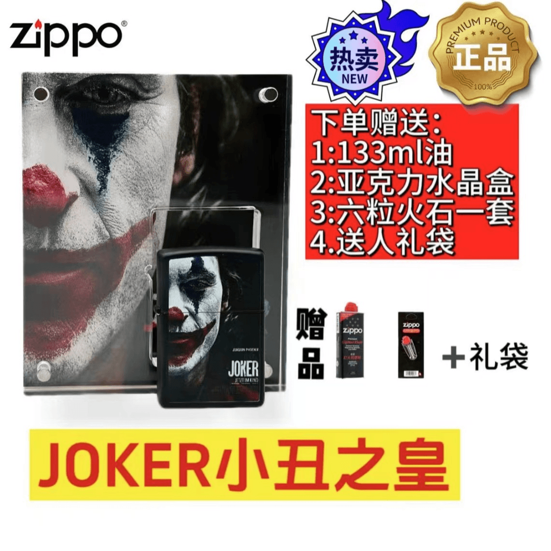 ZIPPO官方正品【小丑-希斯莱杰/杰坤】-黑哑漆-水晶盒礼盒男士防风